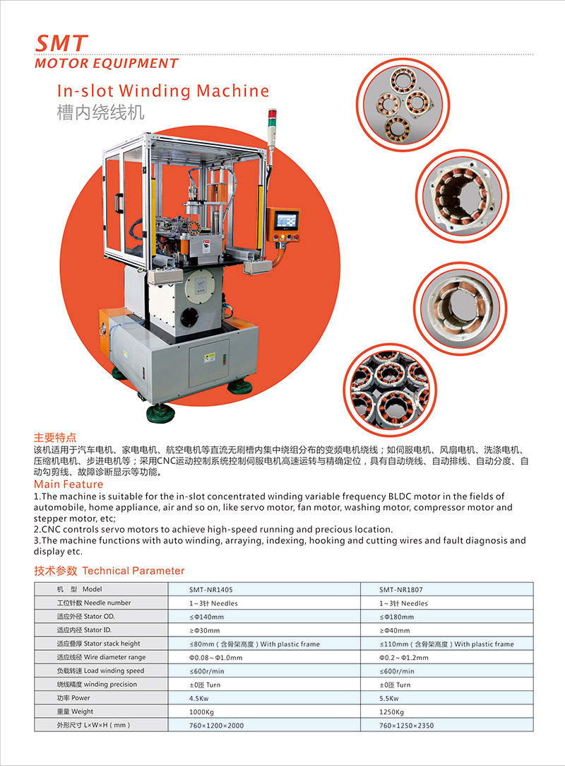 内绕机 无刷直流电机（BLDC）绕线机