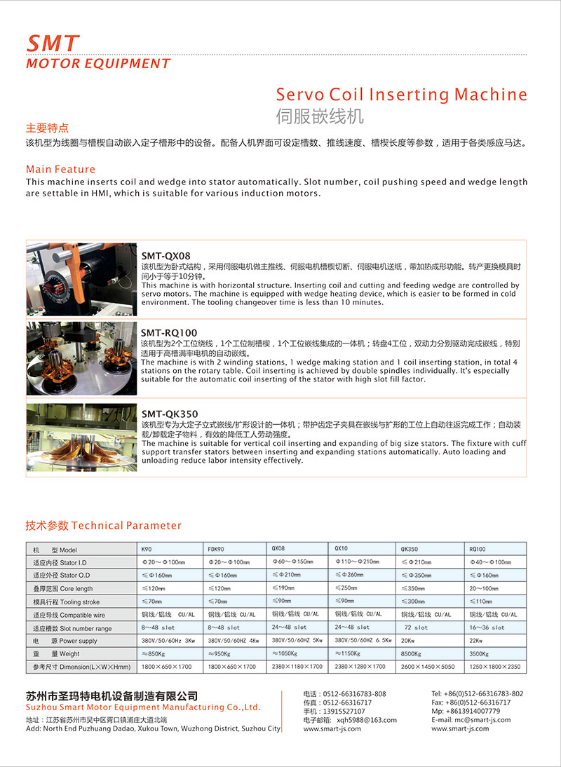 绕嵌一体机