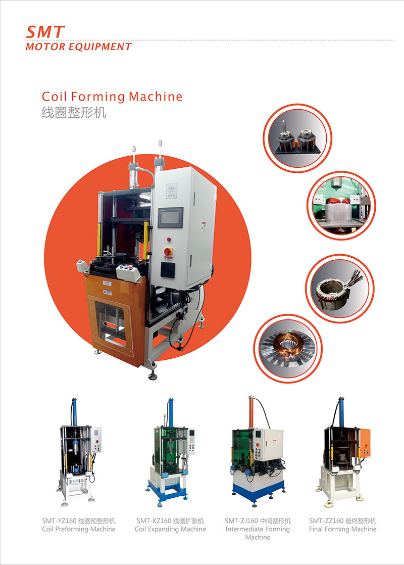 定子线圈整形机