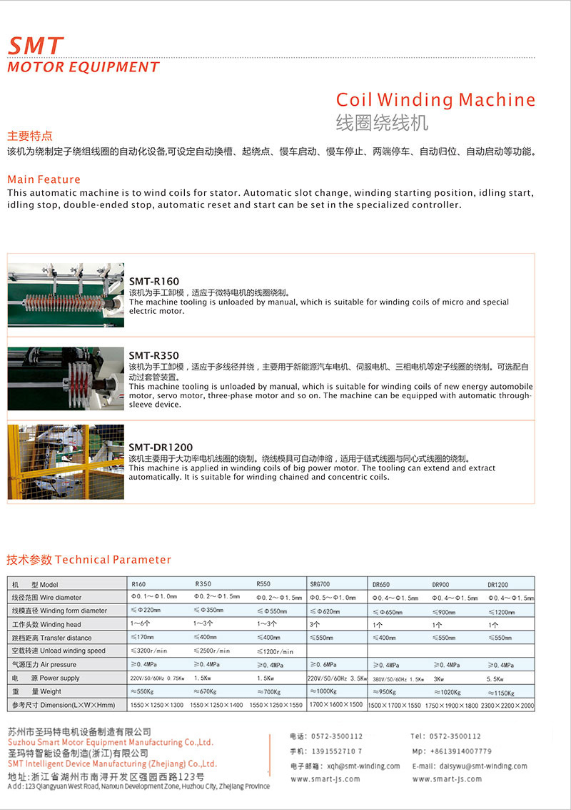 定子线圈绕线机SMR160